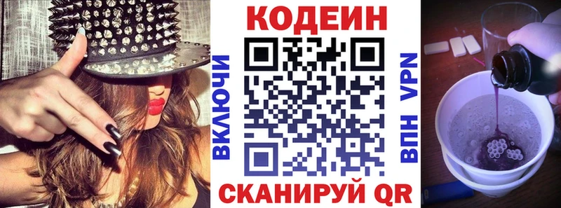 Кодеиновый сироп Lean Purple Drank  Липецк 